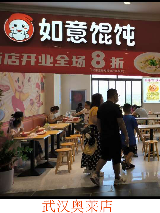 如意馄饨武汉奥莱店